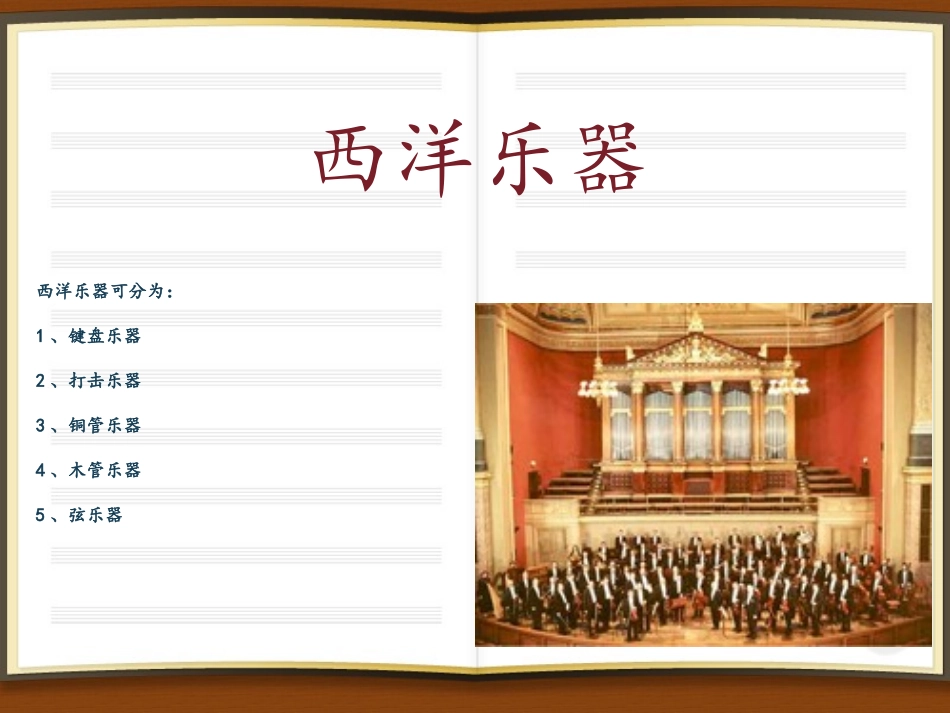 西洋乐器的分类_第2页