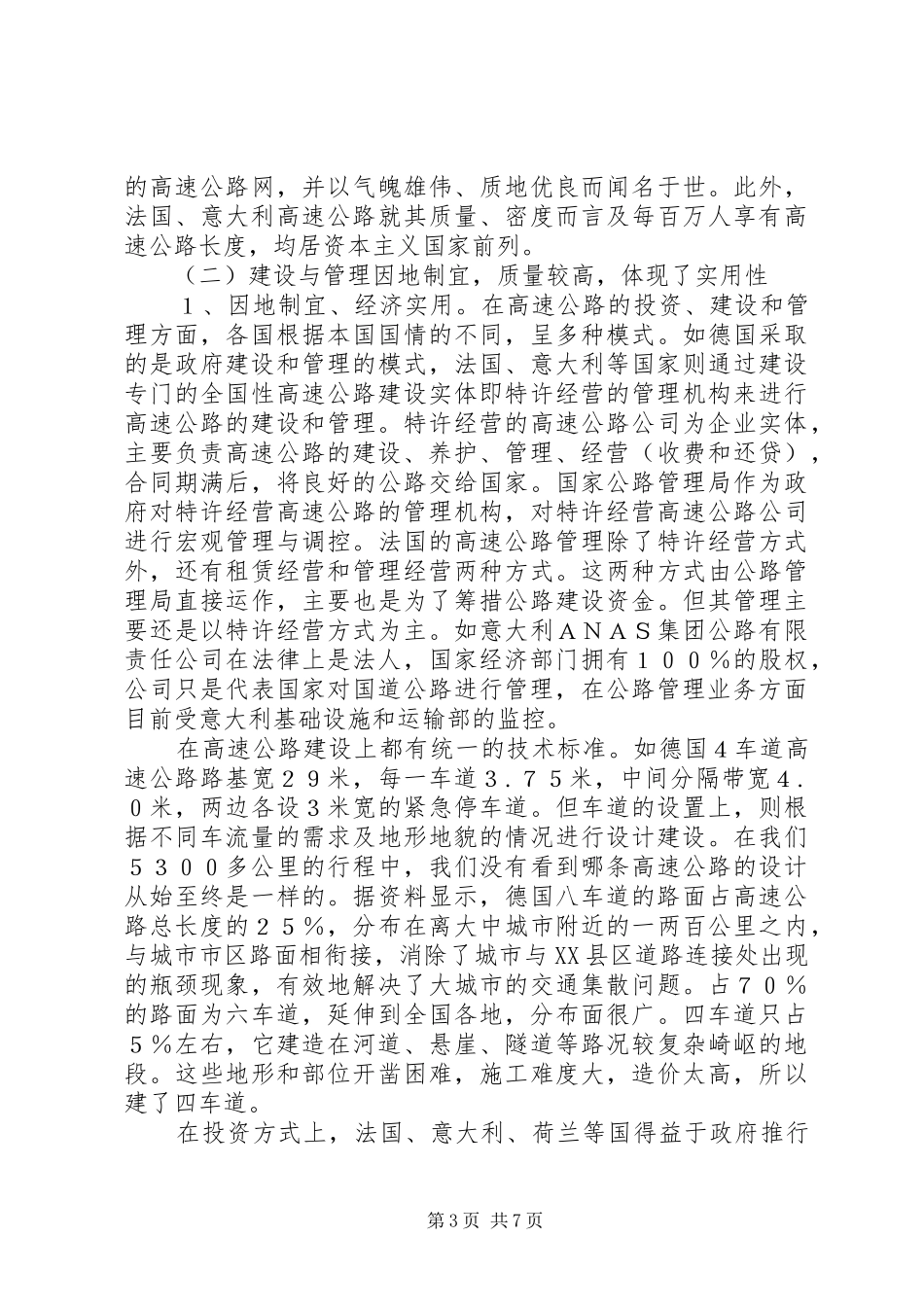 赴西欧高速公路考察报告_第3页