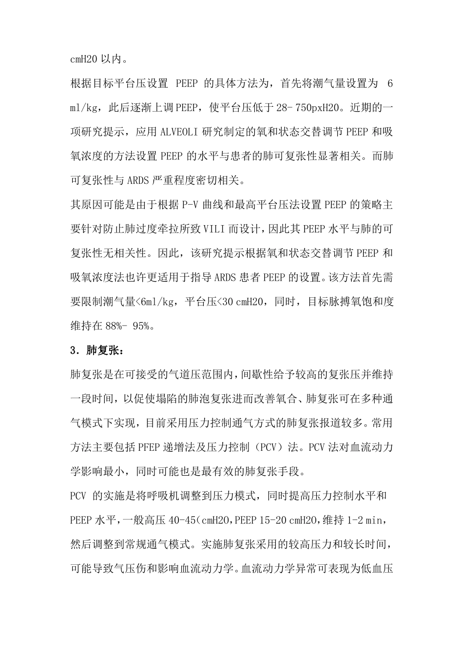 ARDS的机械通气策略_第3页
