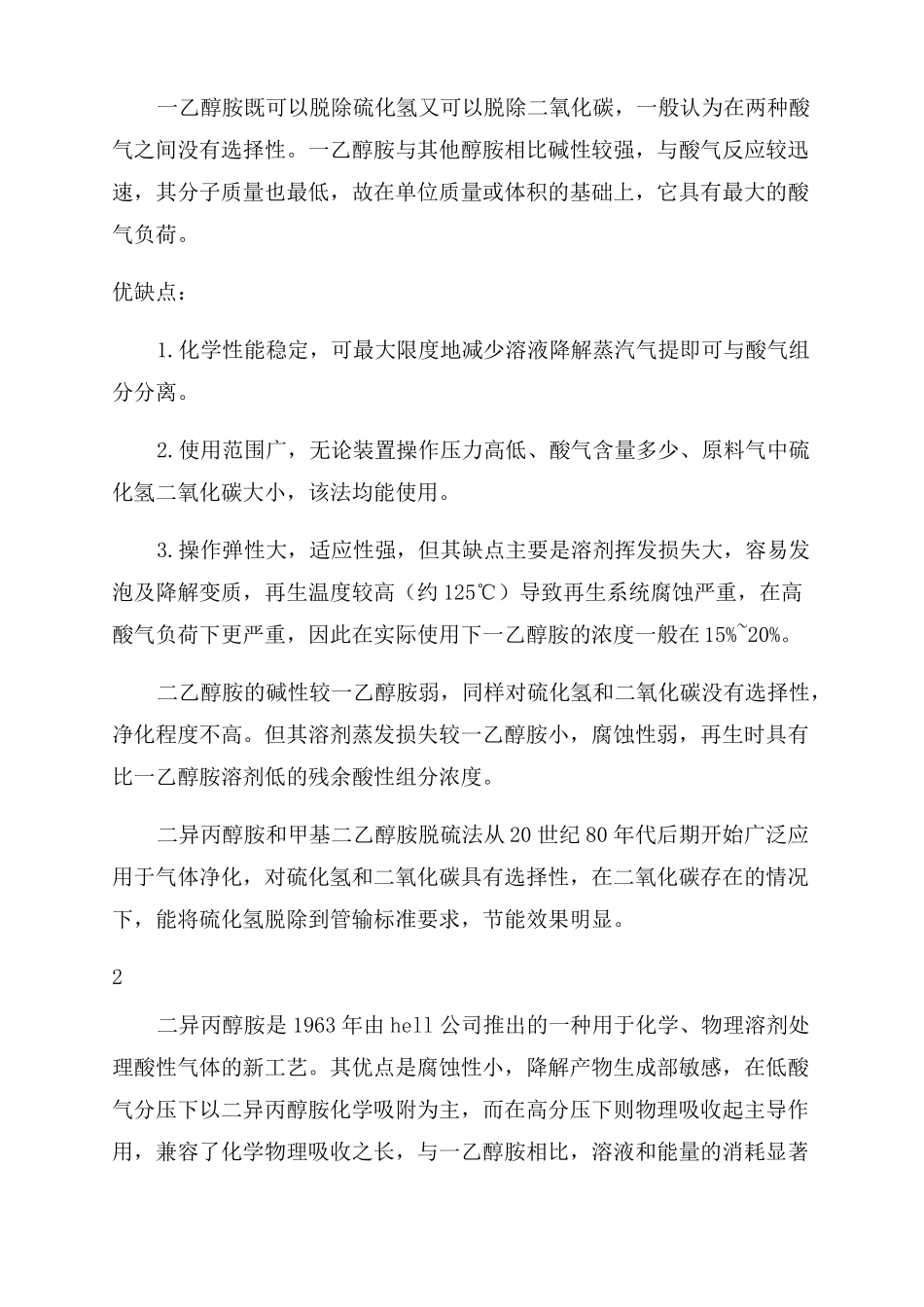 天然气脱硫技术工艺_第2页