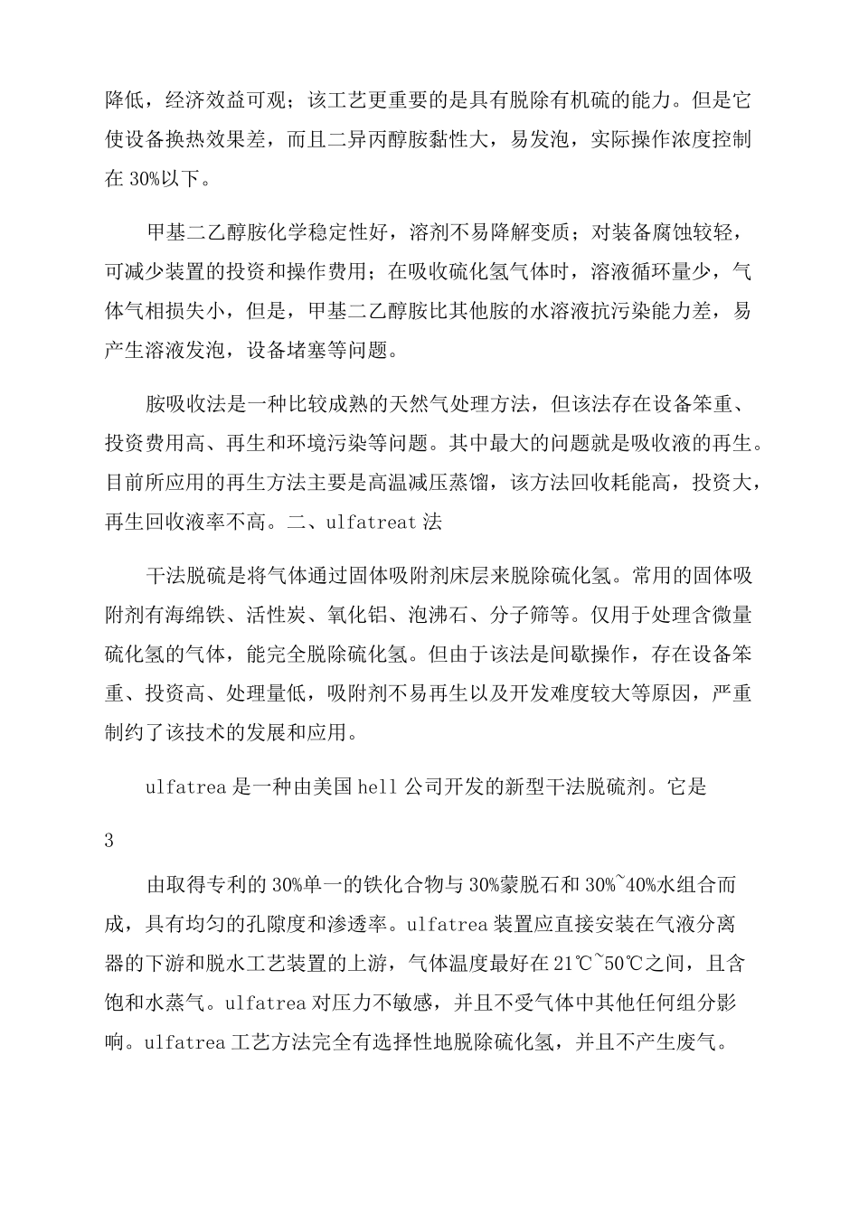 天然气脱硫技术工艺_第3页