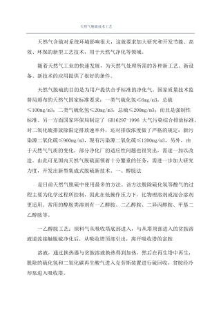 天然气脱硫技术工艺