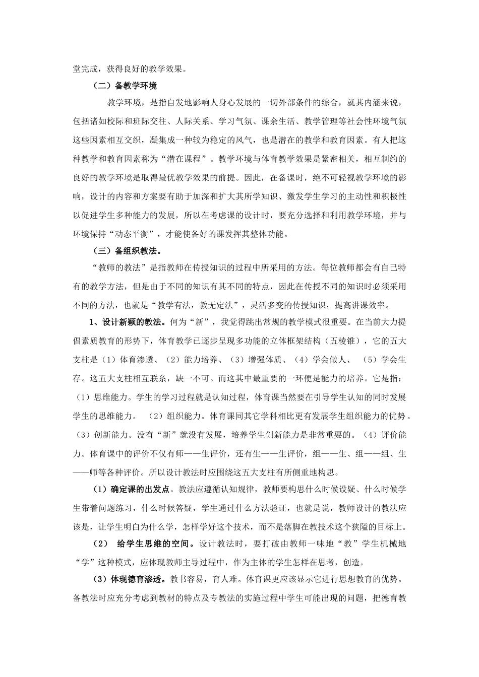 新体育教师如何备好体育课_第3页