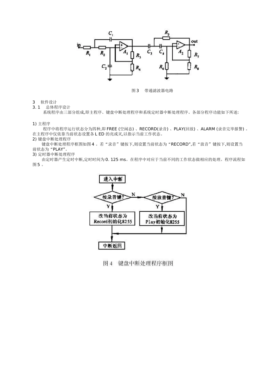 数字化语音存储与回放系统_第2页