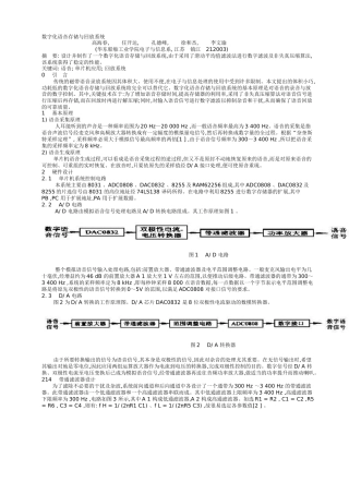 数字化语音存储与回放系统