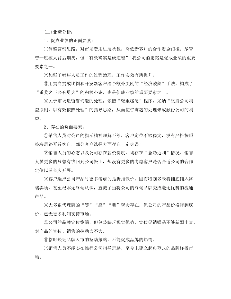 销售总监年终参考总结报告五篇范文_第3页