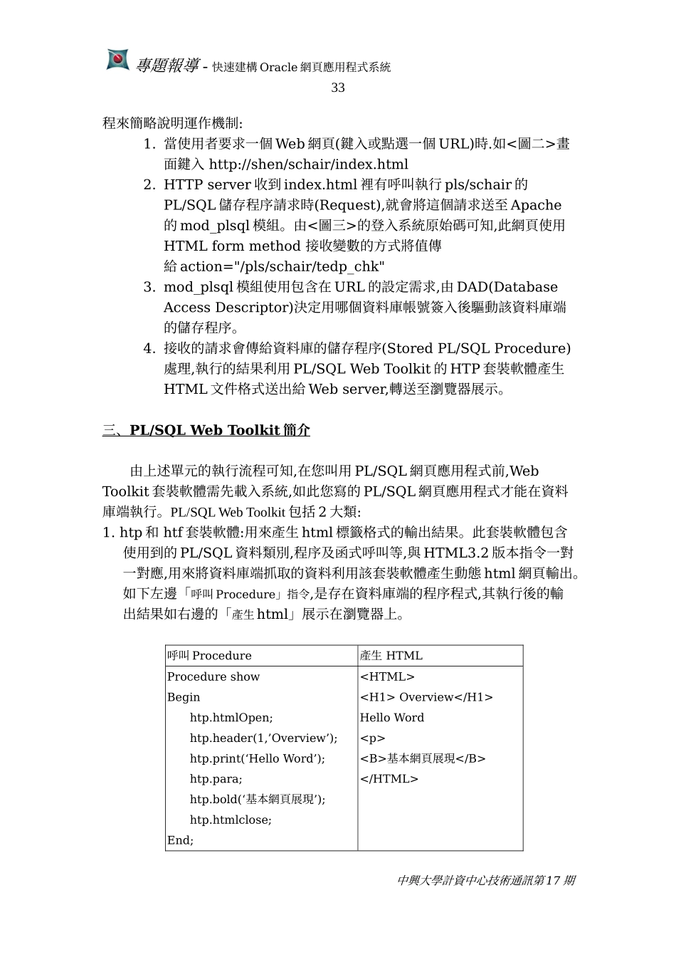 快速建构Oracle网页应用程式系统_第3页