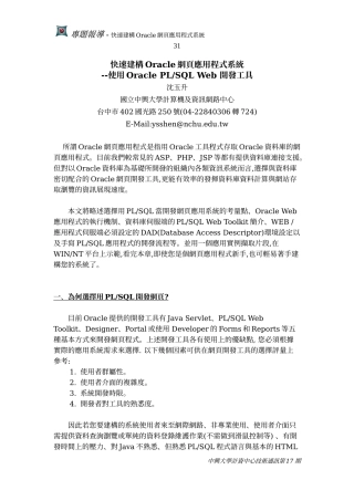 快速建构Oracle网页应用程式系统