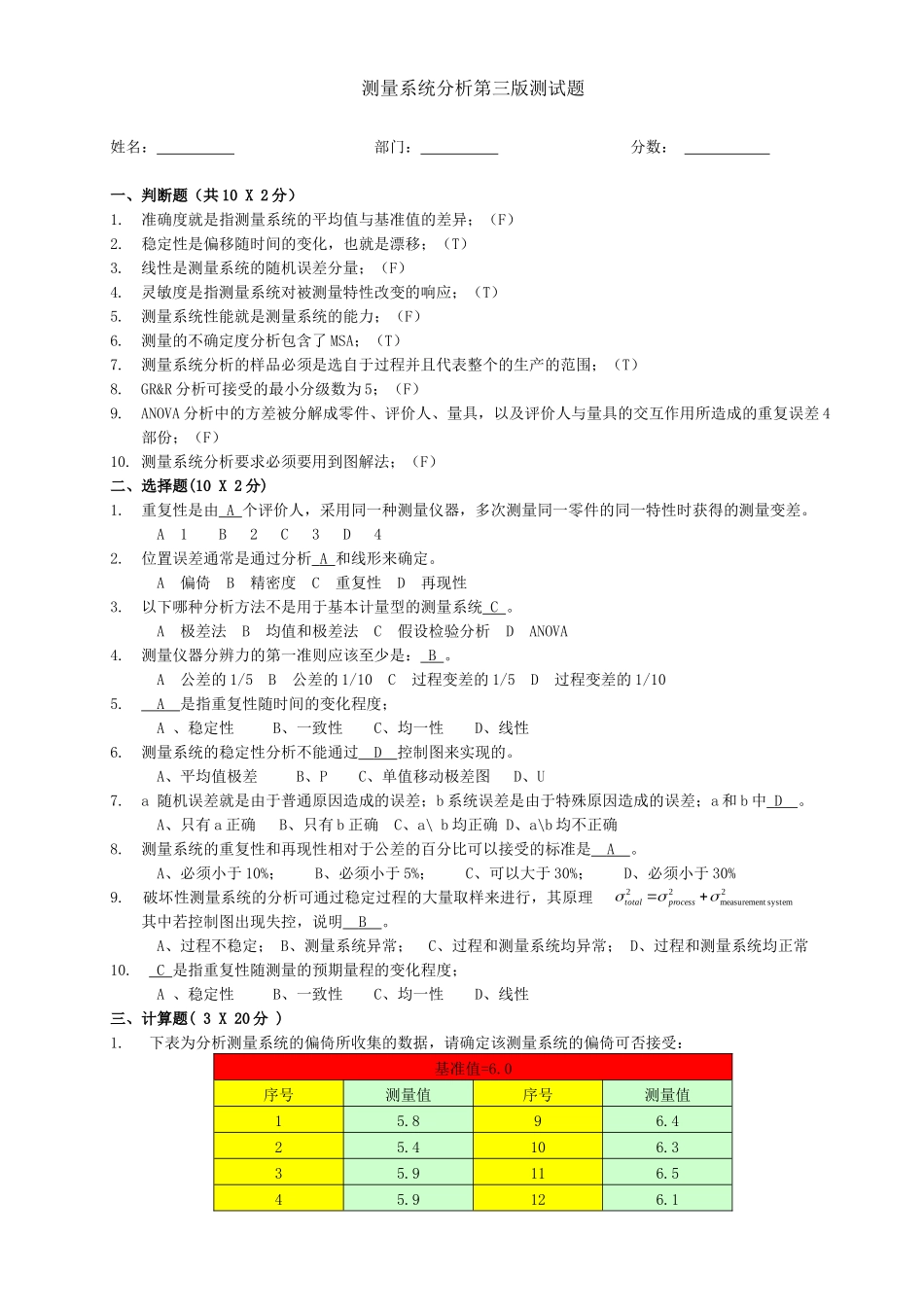 测量系统分析测试题_第1页