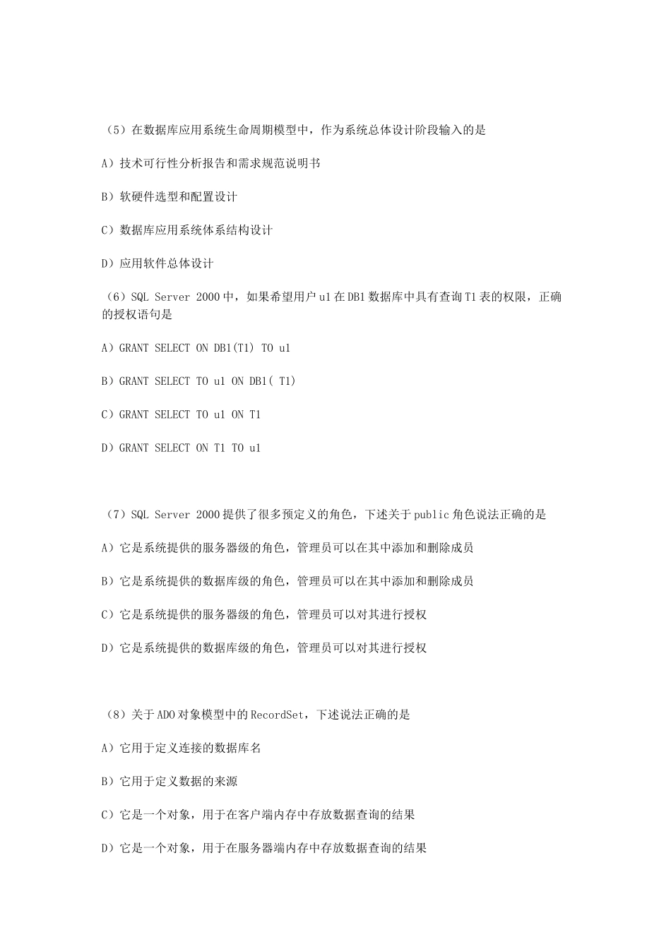 全国计算机等级考试四级笔试样卷数据库工程师_第2页