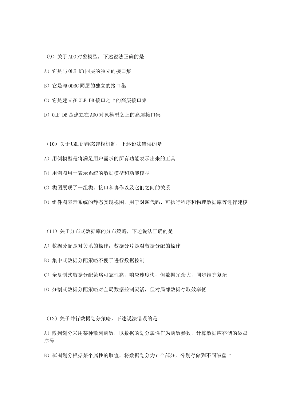 全国计算机等级考试四级笔试样卷数据库工程师_第3页