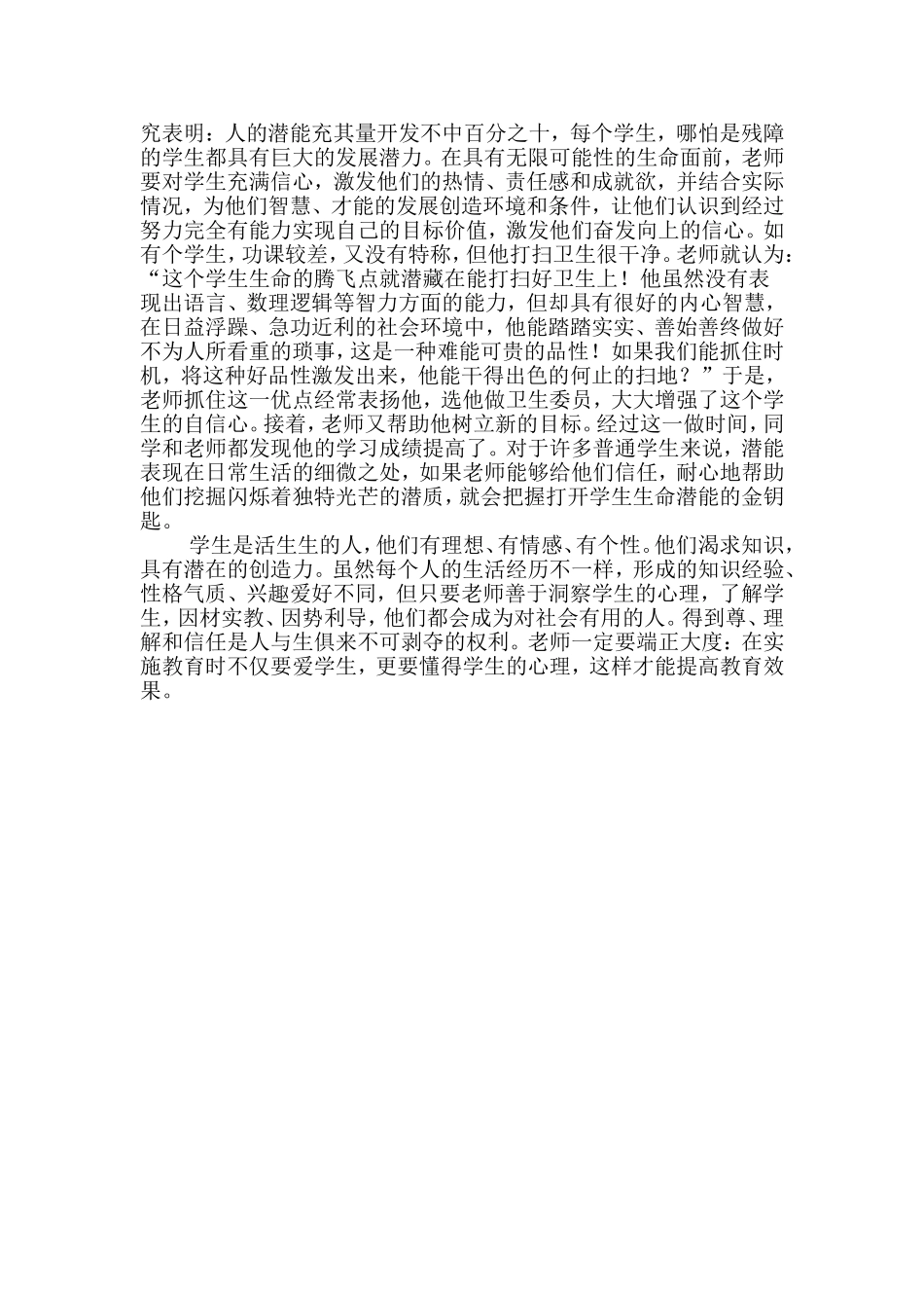 关爱学生成长是班级管理工作之核心_第2页