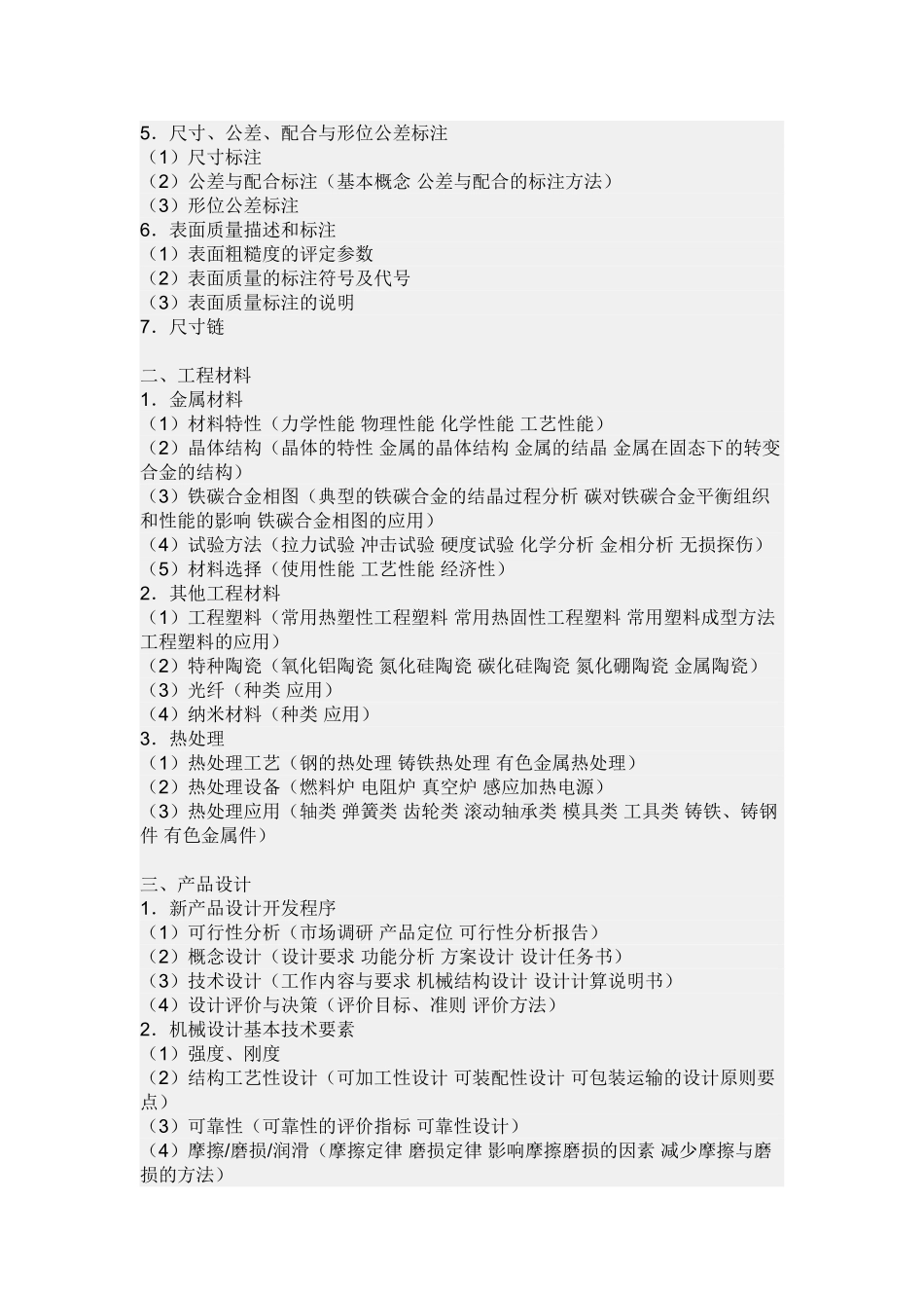 为机械工程师需要具备哪些知识_第2页