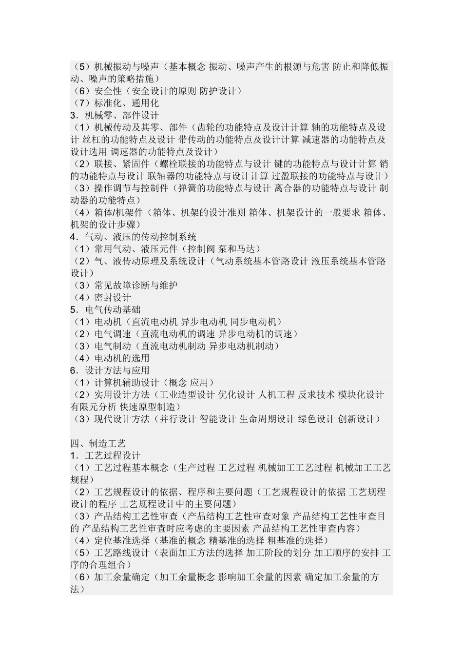 为机械工程师需要具备哪些知识_第3页