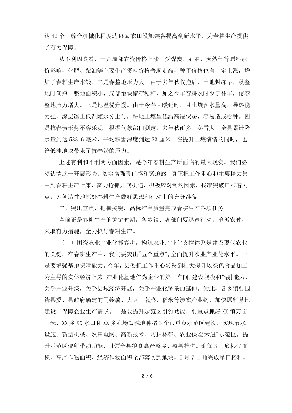 春耕生产现场推进会讲话稿_第2页