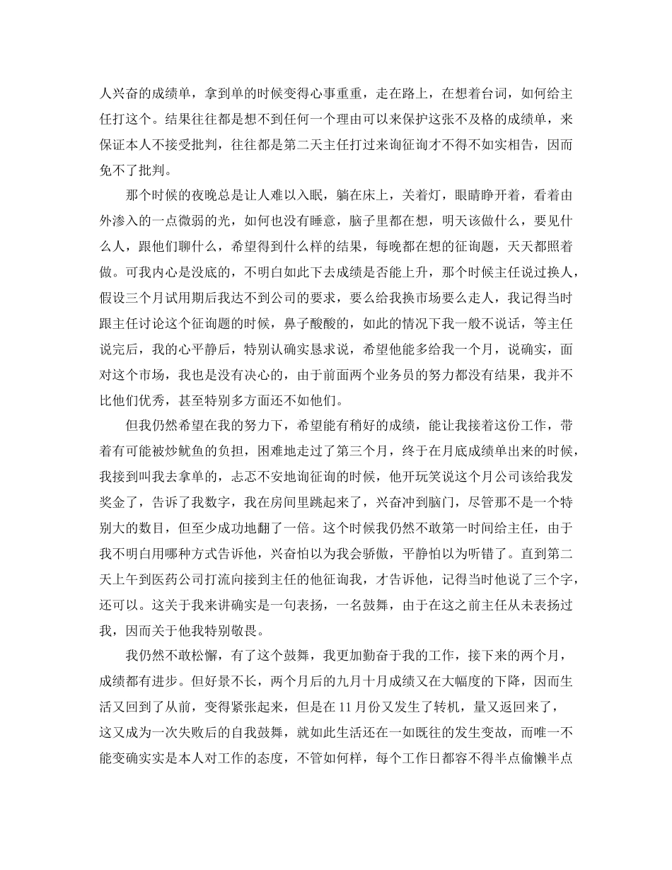 药品销售员个人工作参考总结范文_第3页