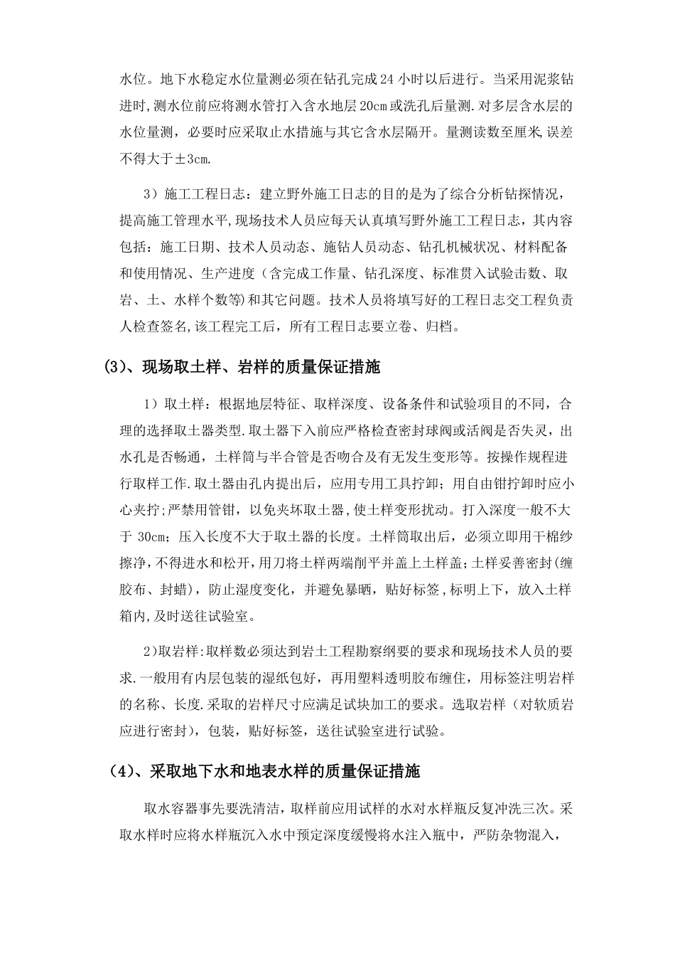 质量保证和技术服务措施承诺书_第3页