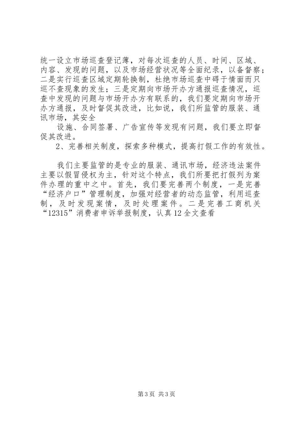 工商所执法队伍建设工作汇报_第3页