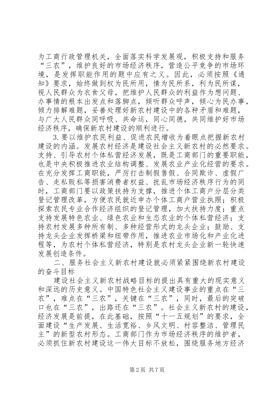 工商行政管理工作汇报_第2页