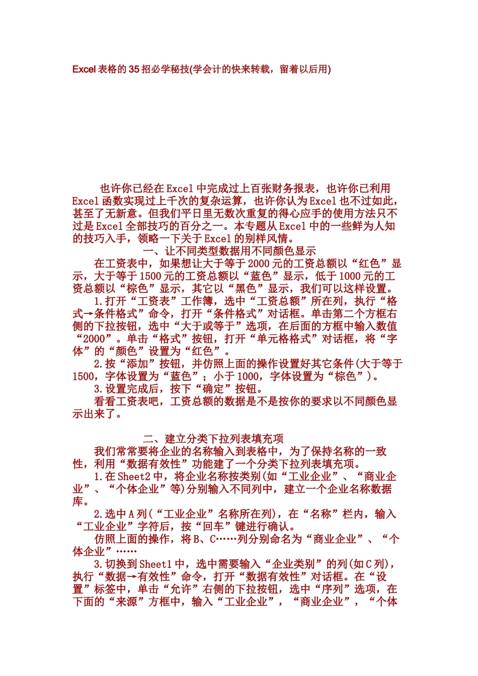 干会计的必看_第1页