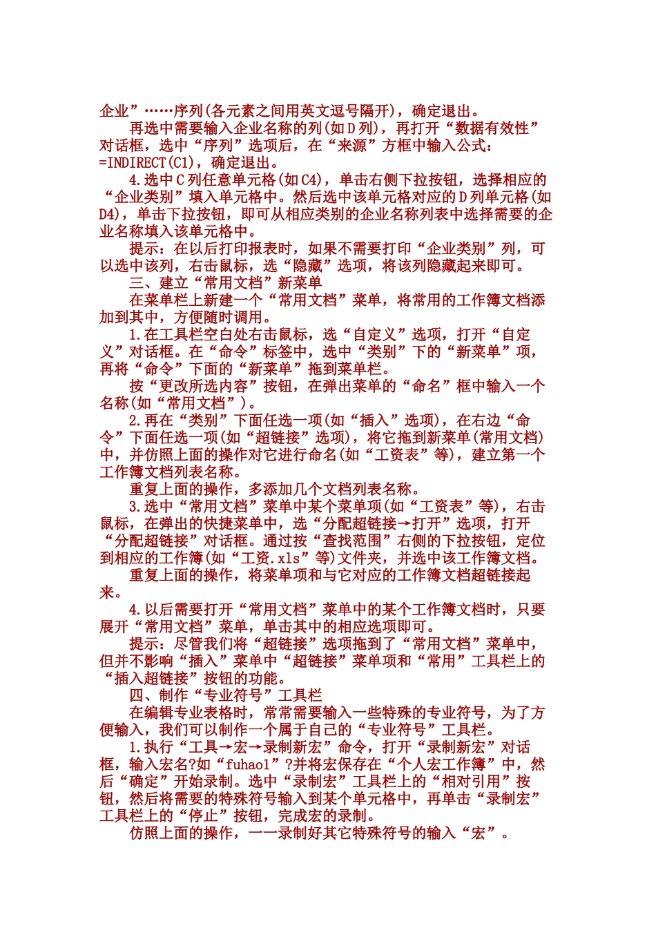 干会计的必看_第2页