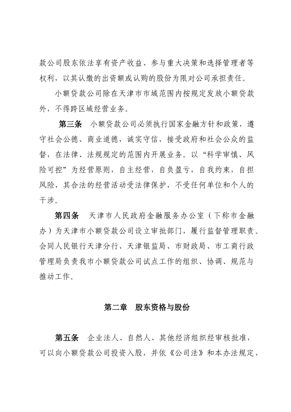 天津小额贷款公司_第2页