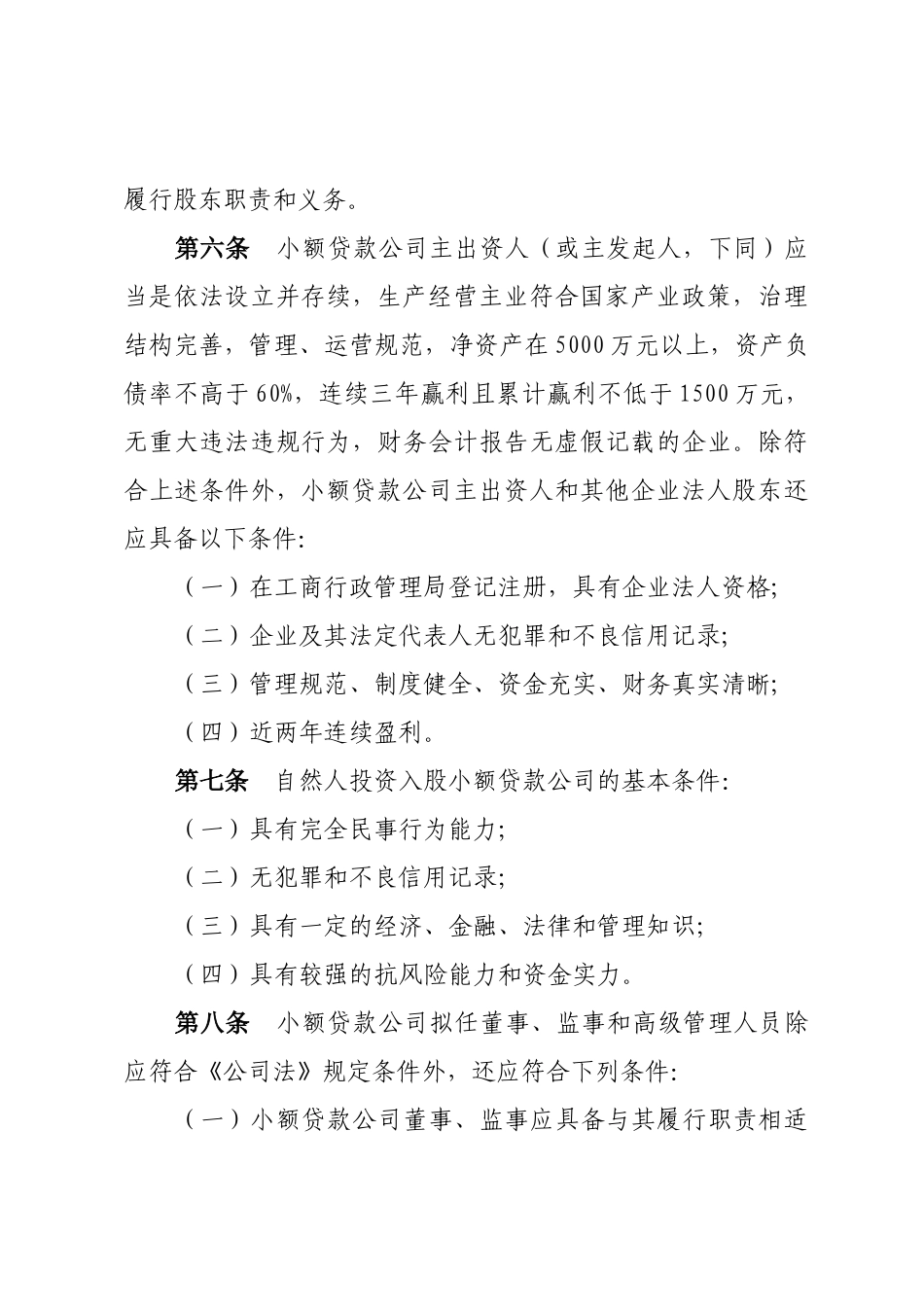 天津小额贷款公司_第3页