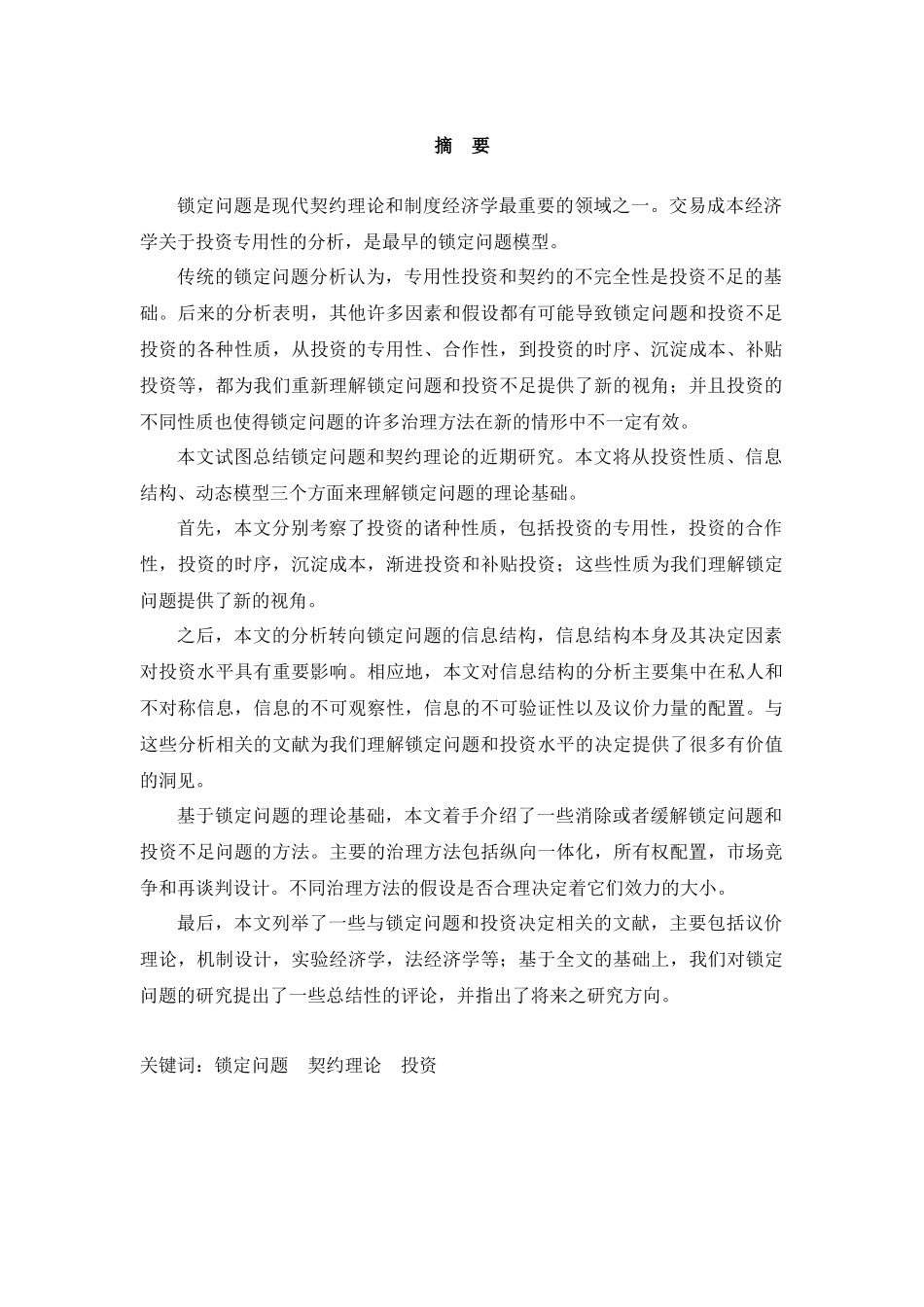 锁定问题：最优投资和契约理论_第3页