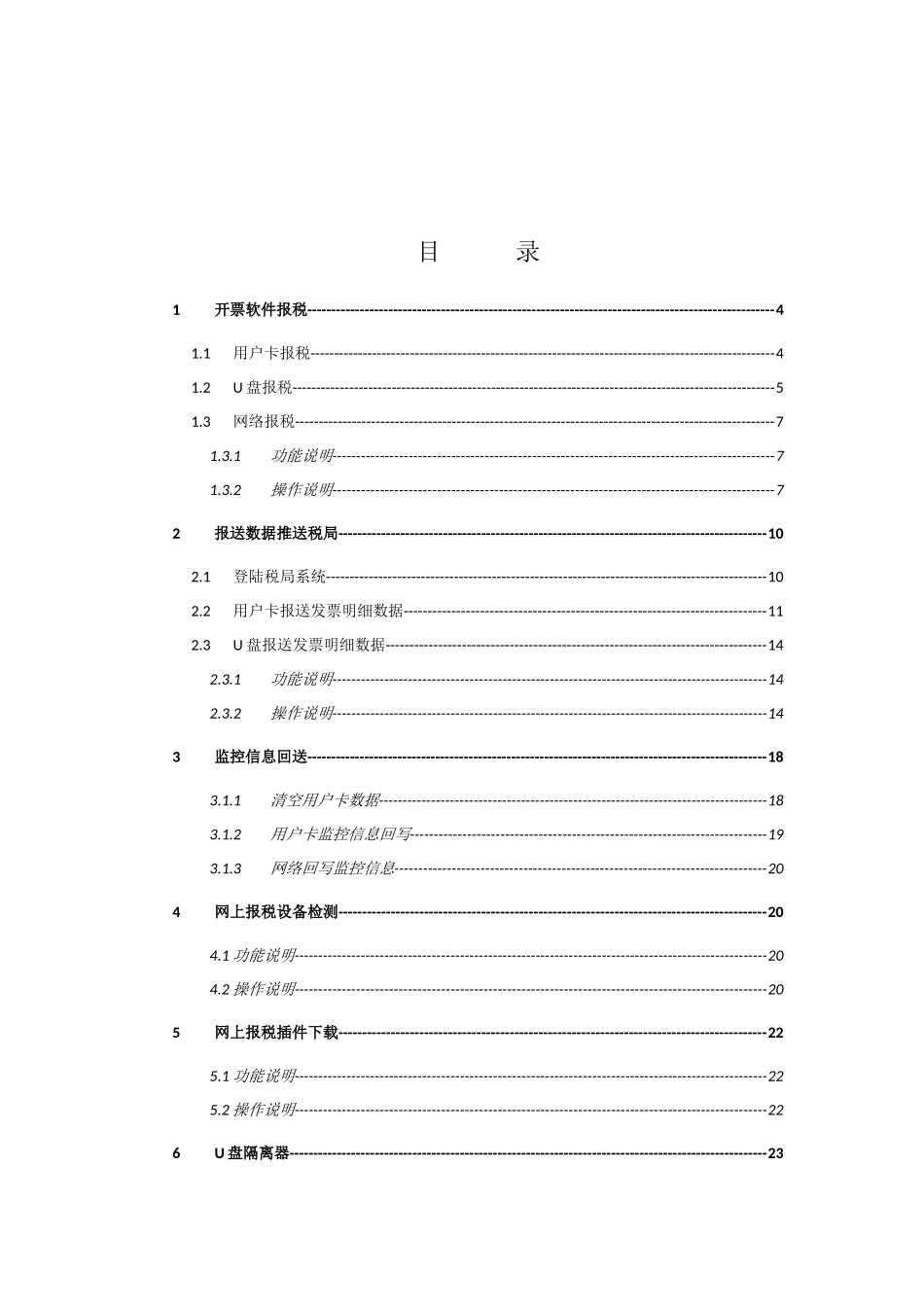 深科技税控网上报税用户使用手册_第2页