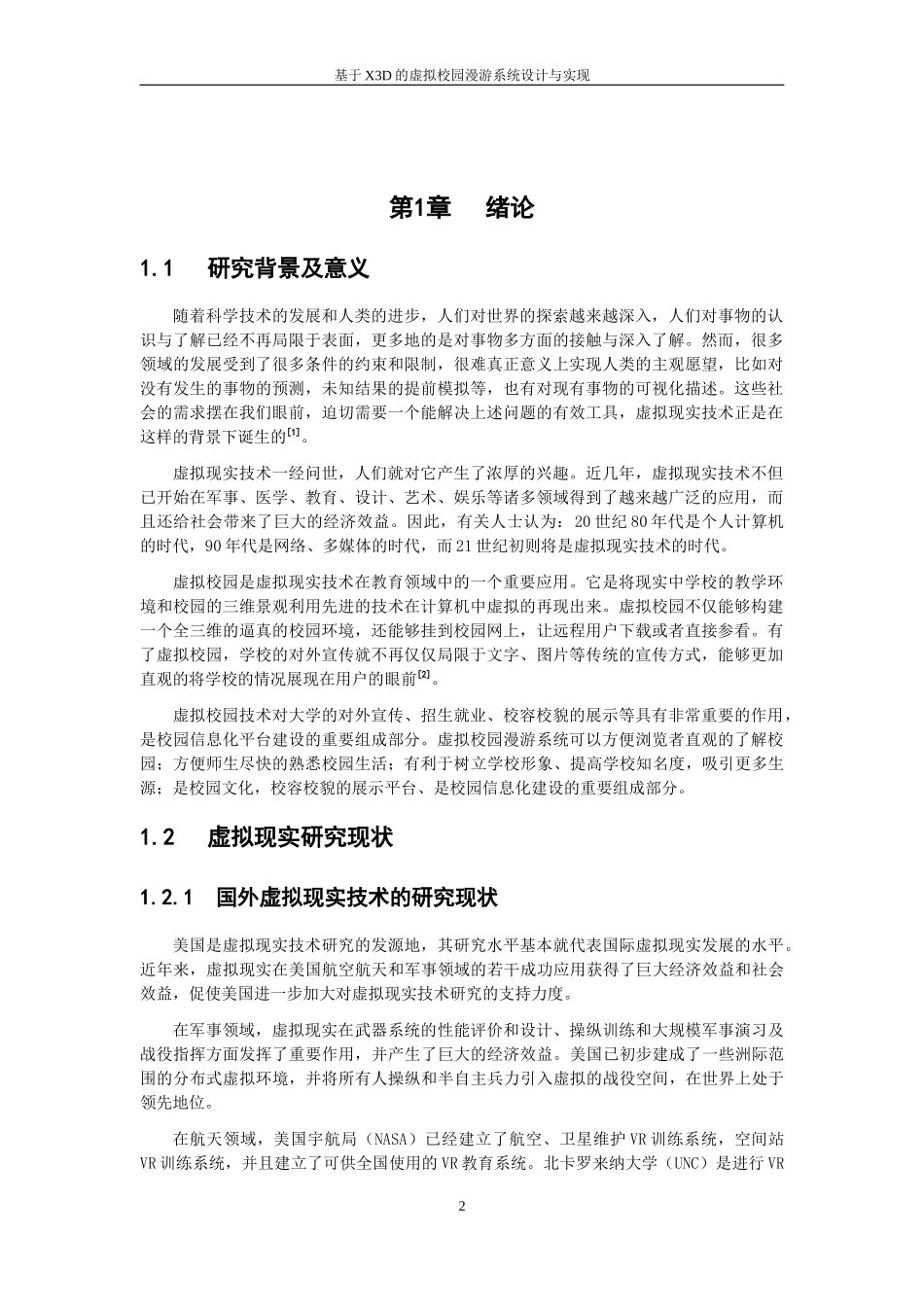 基于X3D的虚拟校园漫游系统设计与实现毕业论文_第2页