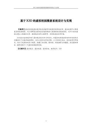 基于X3D的虚拟校园漫游系统设计与实现毕业论文