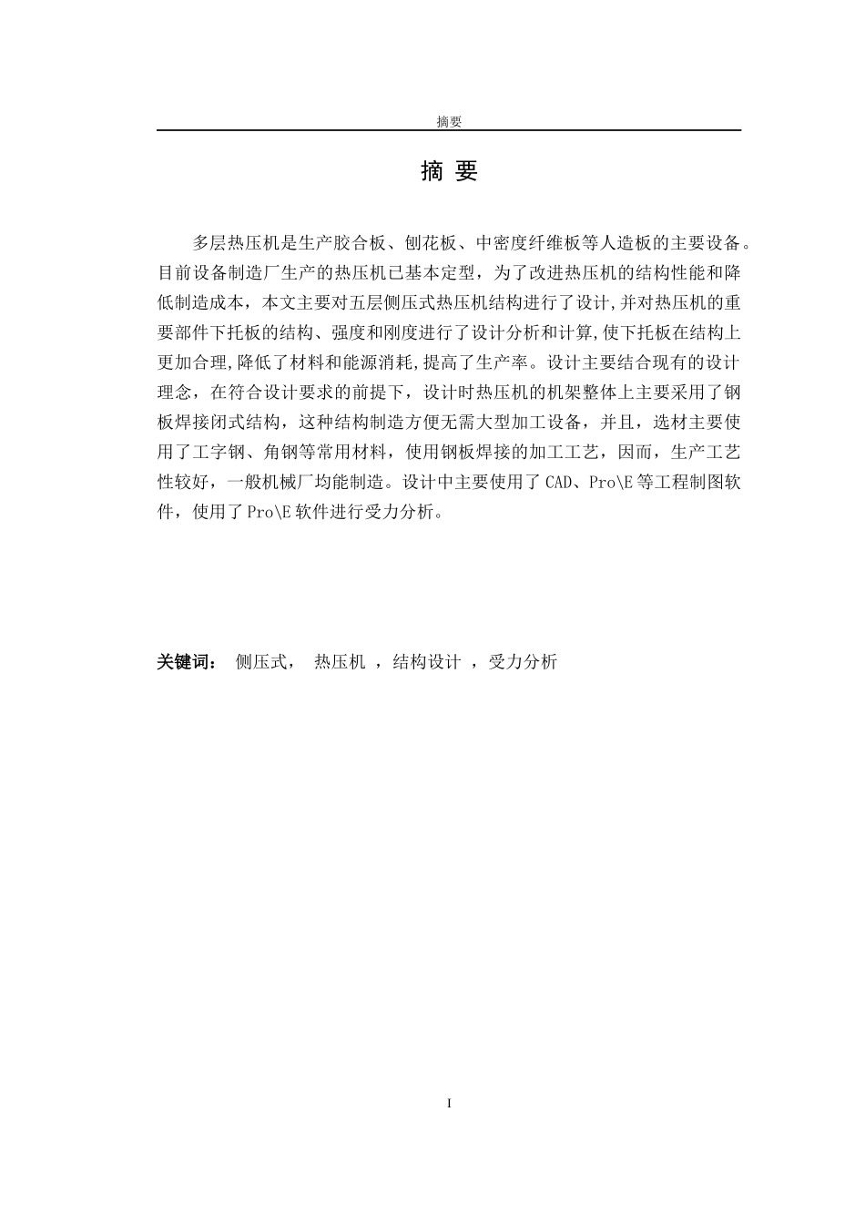 机械类机械设计制造及其自动化设计_第2页