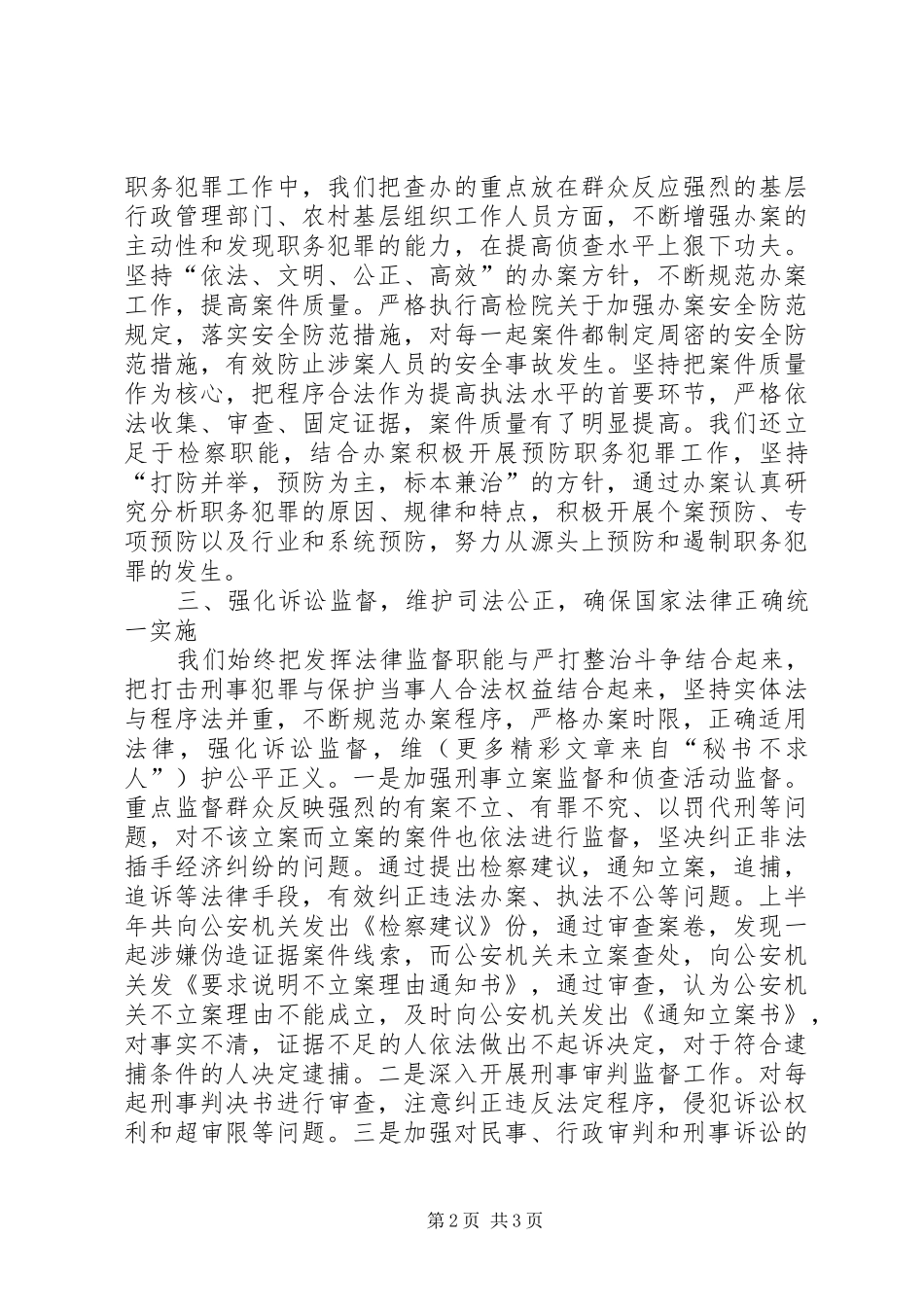 二○○五年上半年检察业务工作汇报_第2页