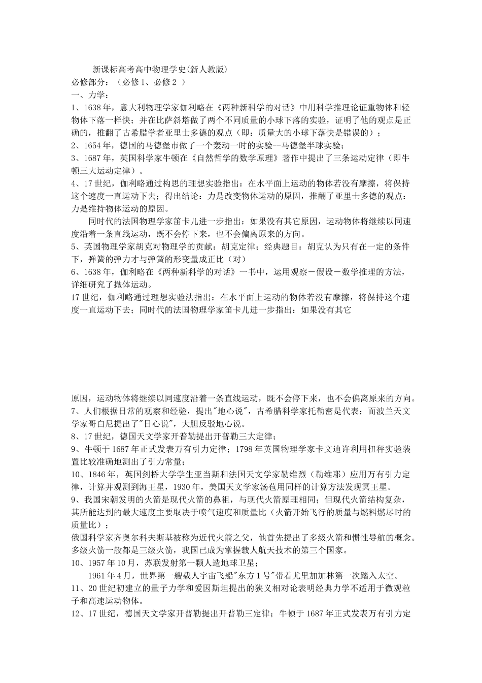 新课标高考高中物理学史(新人教版)74826_第1页