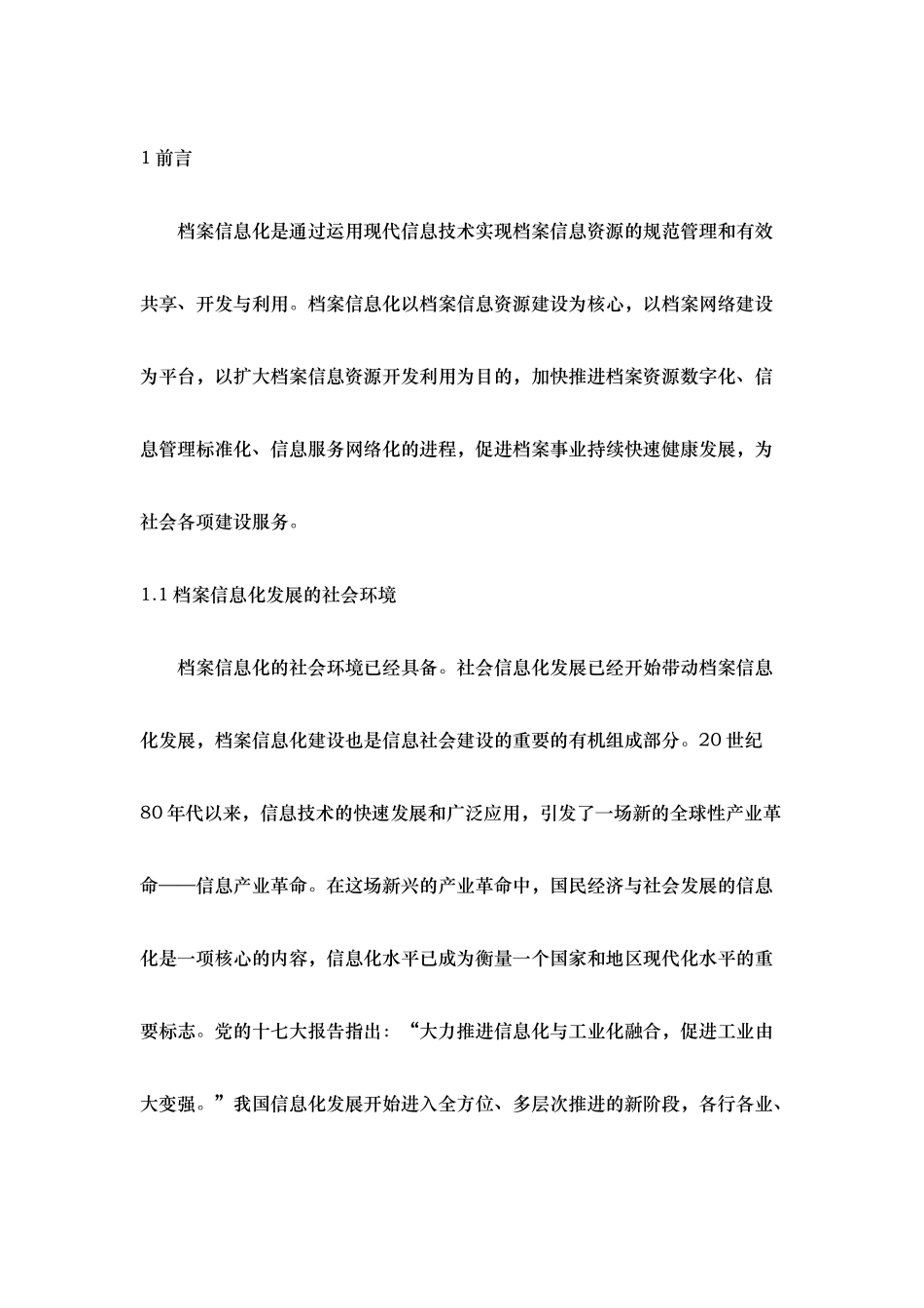 中国档案信息化发展的现状与趋势_第1页
