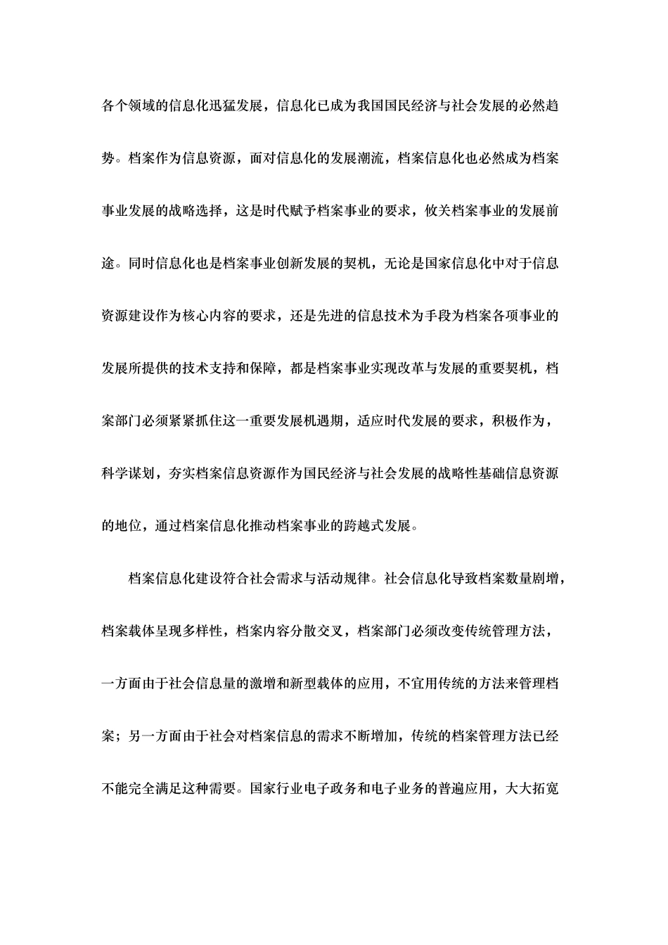 中国档案信息化发展的现状与趋势_第2页