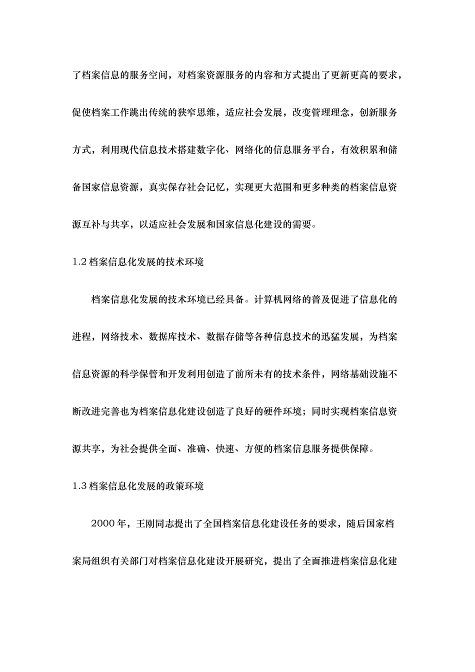 中国档案信息化发展的现状与趋势_第3页