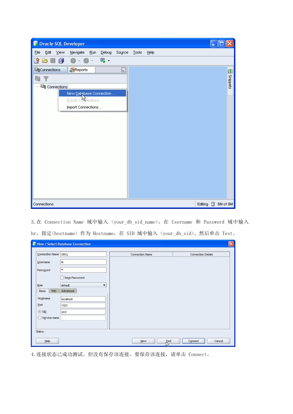 OracleSQLDeveloper使用简要说明_第2页