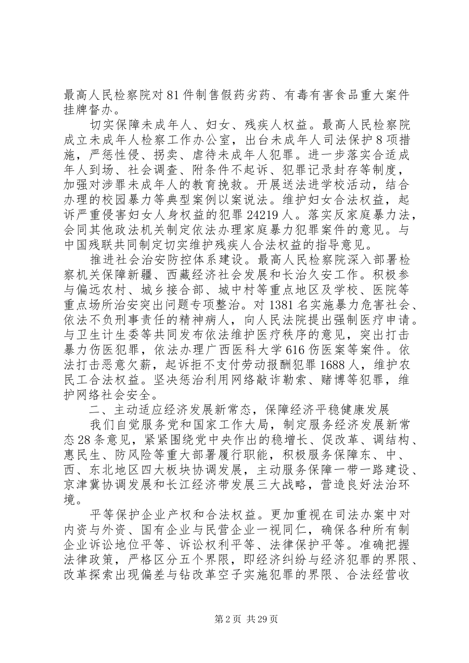 法院检察院工作报告_第2页