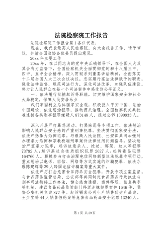 法院检察院工作报告