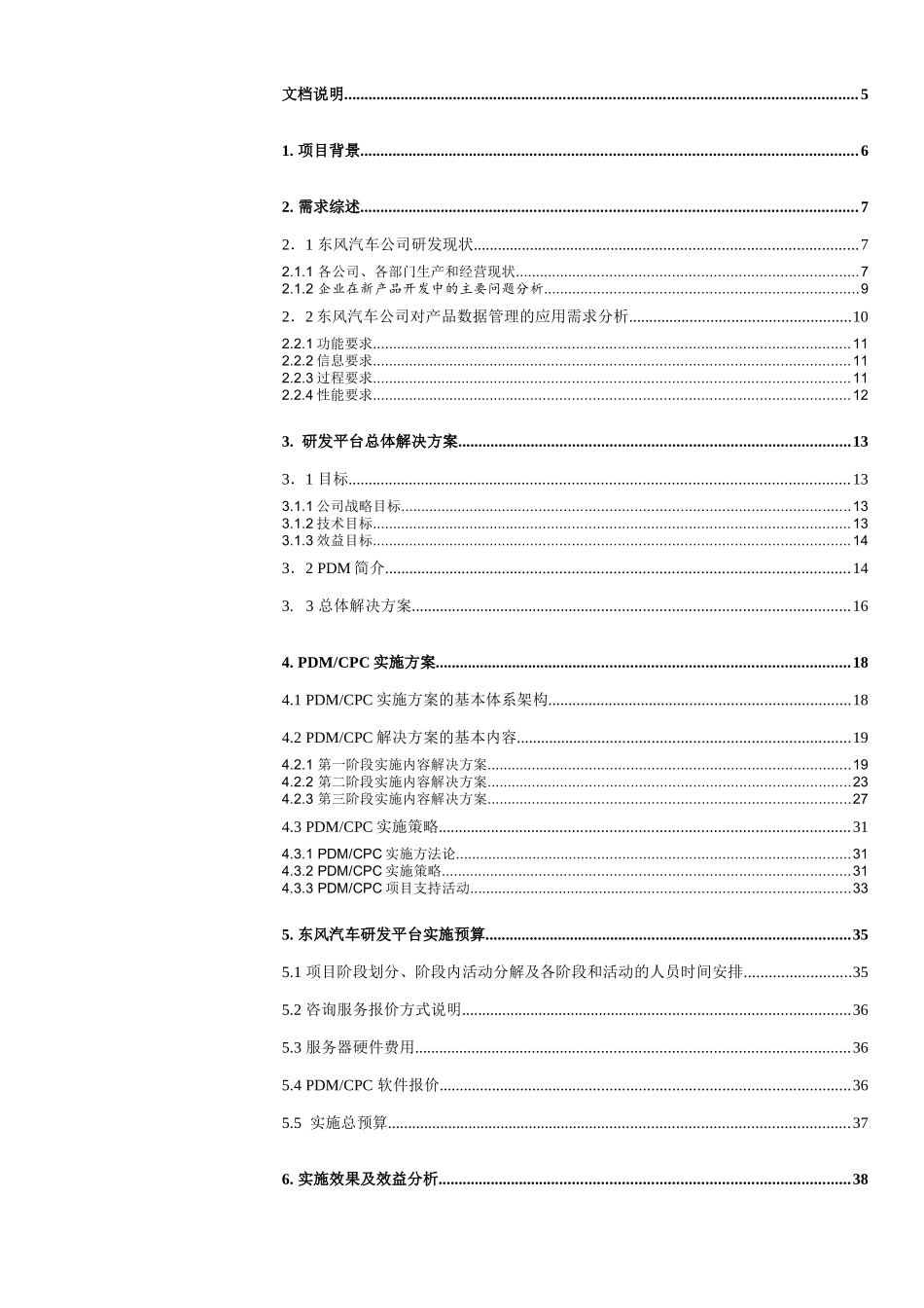 东风汽车公司研发平台（CPC）设计方案_第3页