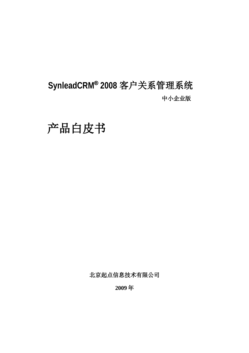 客户关系管理系统_第1页