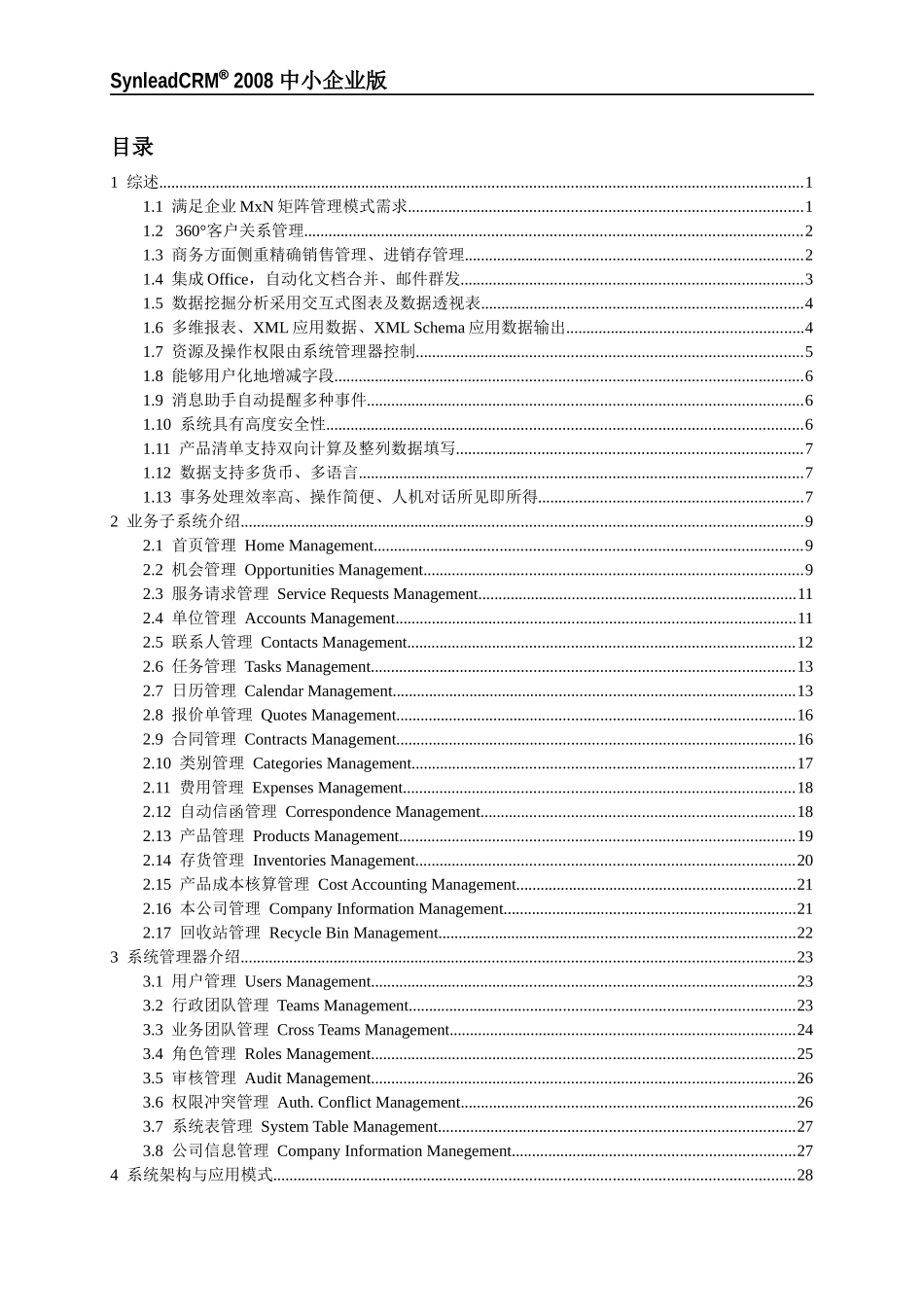 客户关系管理系统_第2页