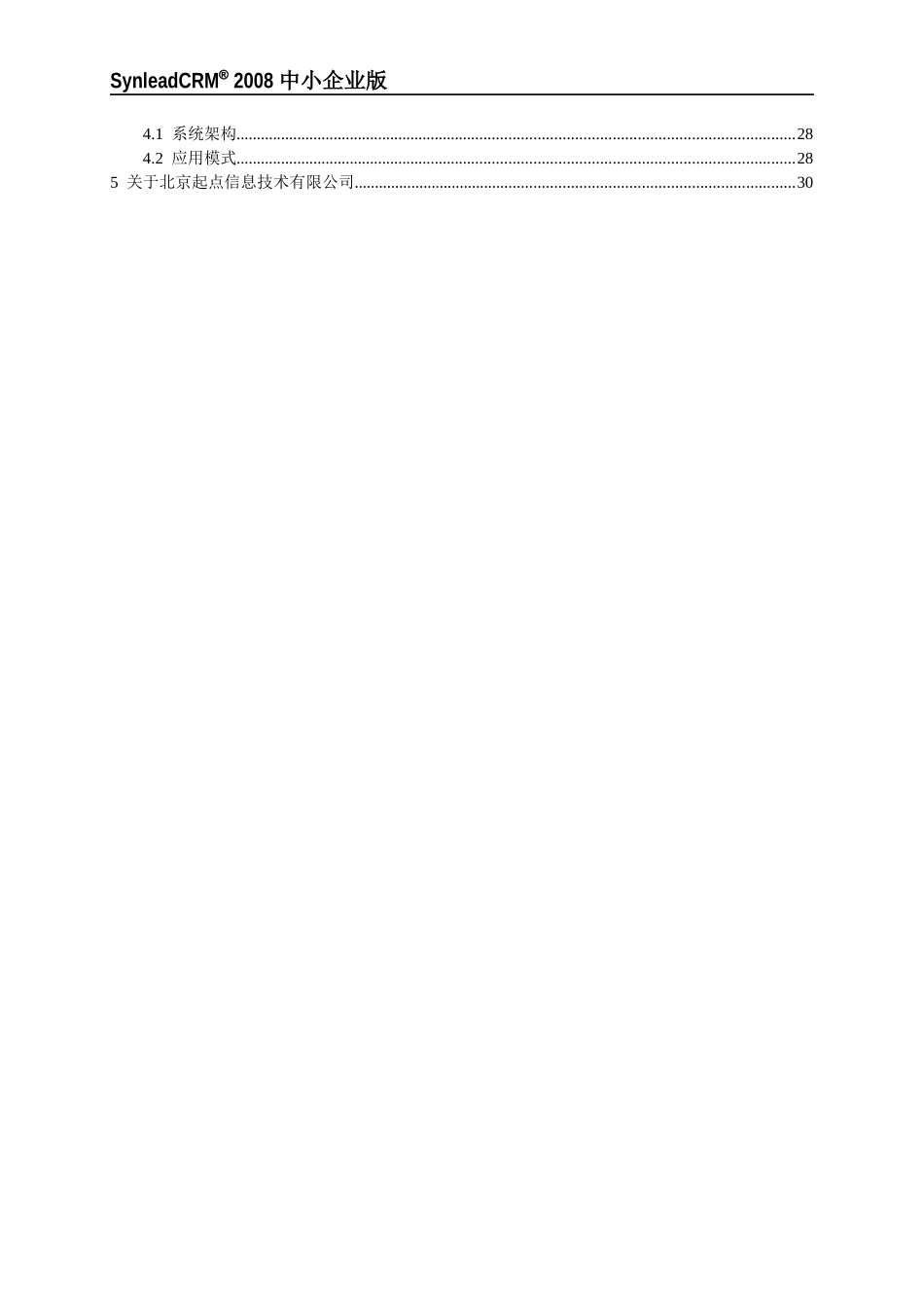 客户关系管理系统_第3页