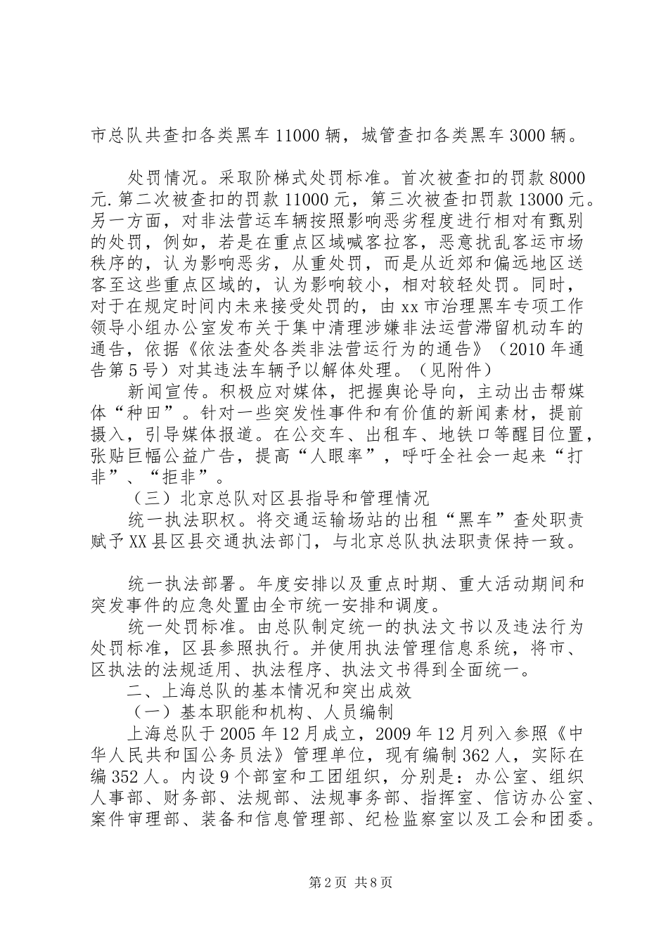 赴北京上海学习交通行政执法经验的考察报告_第2页