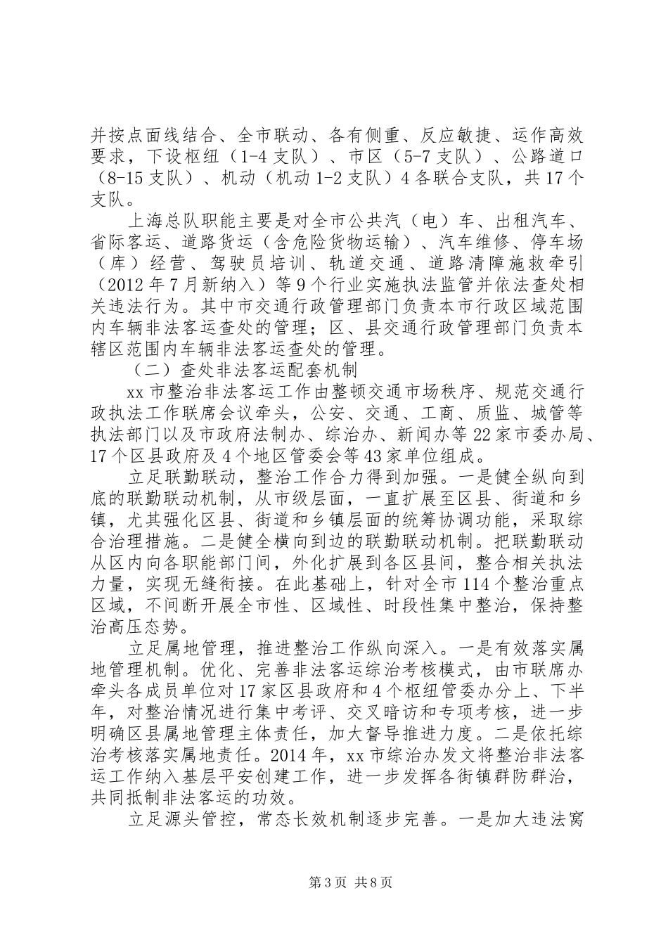 赴北京上海学习交通行政执法经验的考察报告_第3页