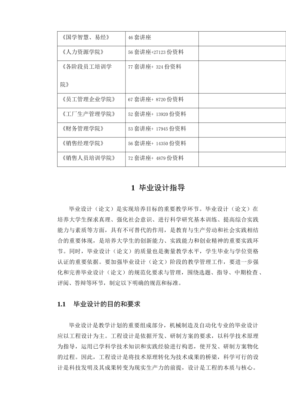 机械制造及自动化专业毕业设计指南_第2页