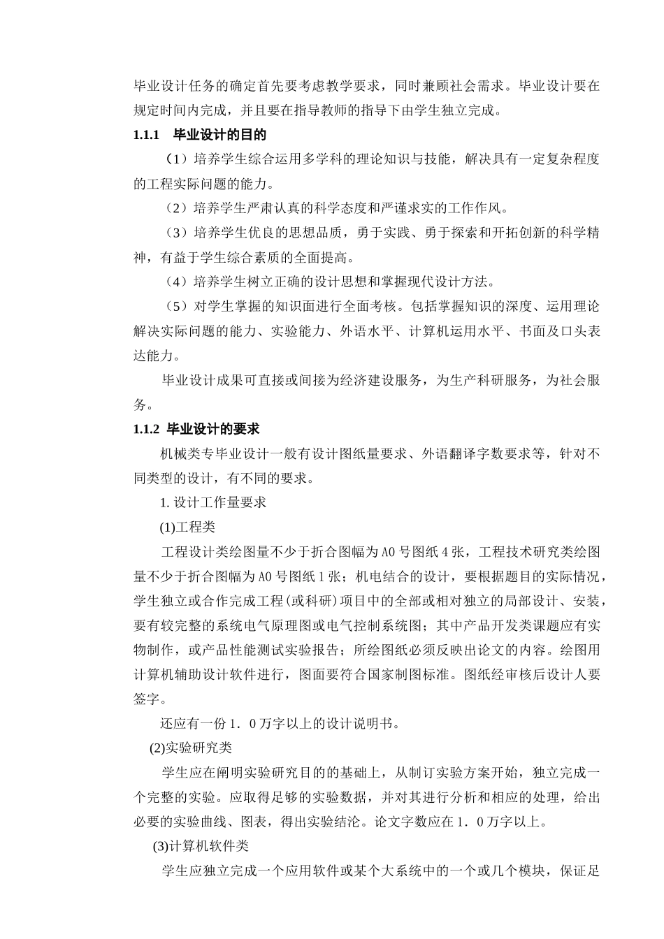 机械制造及自动化专业毕业设计指南_第3页