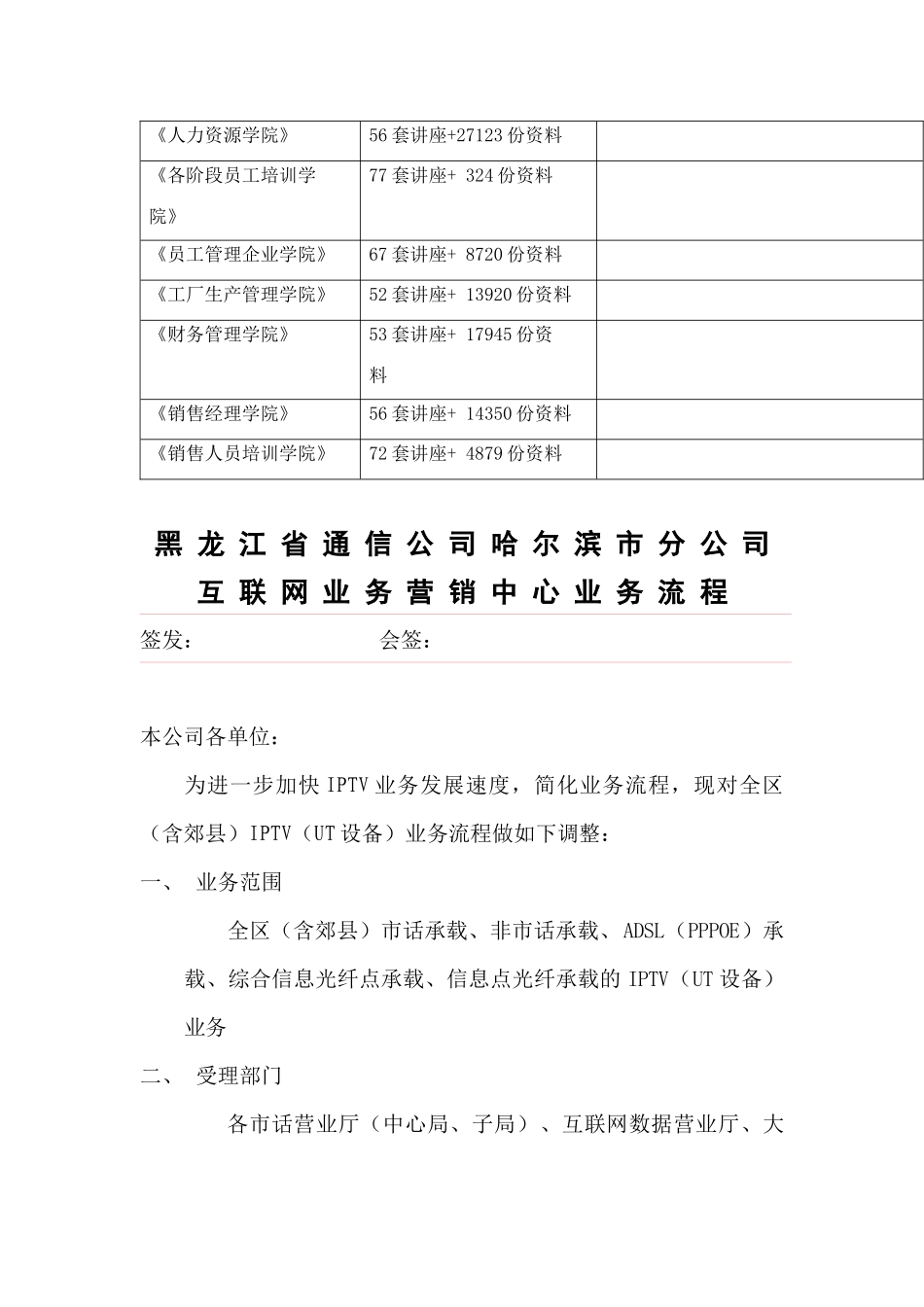 互联网业务营销中心业务流程介绍_第2页