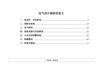364875--电气设计强制性条文--biaofei